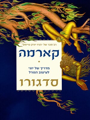 cover image of קארמה